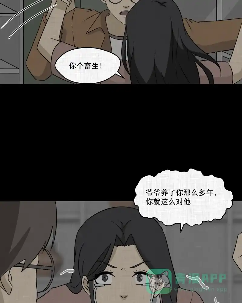 《宿运街18号》第157话 笔（四） 第36页