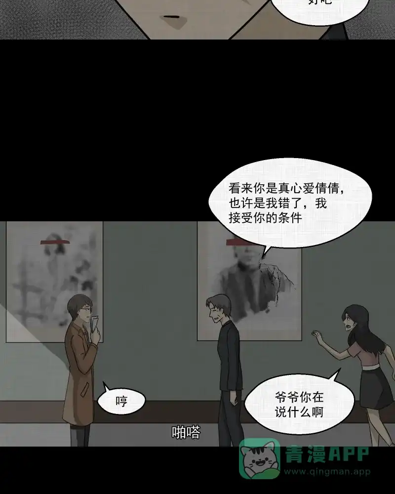 《宿运街18号》第158话 笔（五） 第45页
