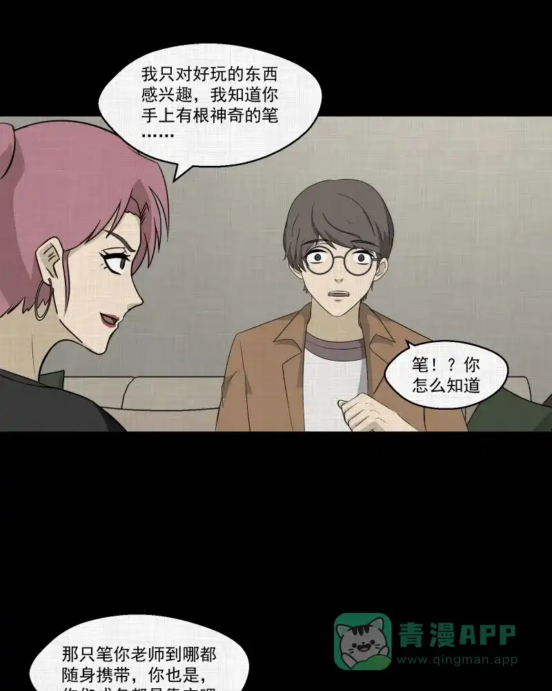 《宿运街18号》第158话 笔（五） 第27页
