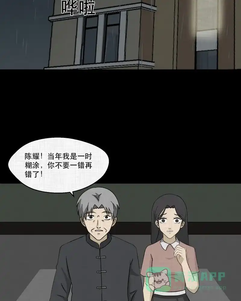 《宿运街18号》第158话 笔（五） 第35页