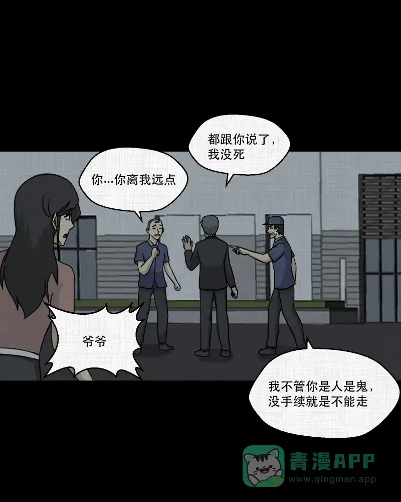 《宿运街18号》第158话 笔（五） 第13页
