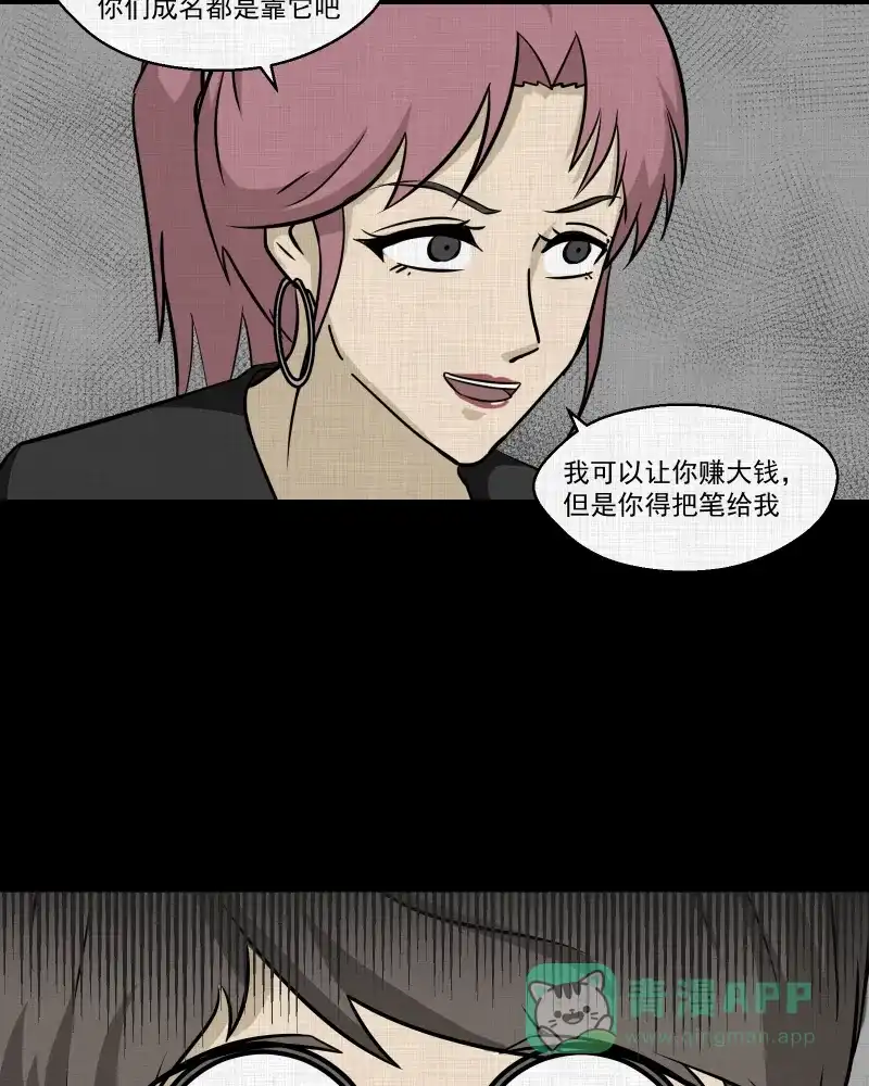 《宿运街18号》第158话 笔（五） 第28页
