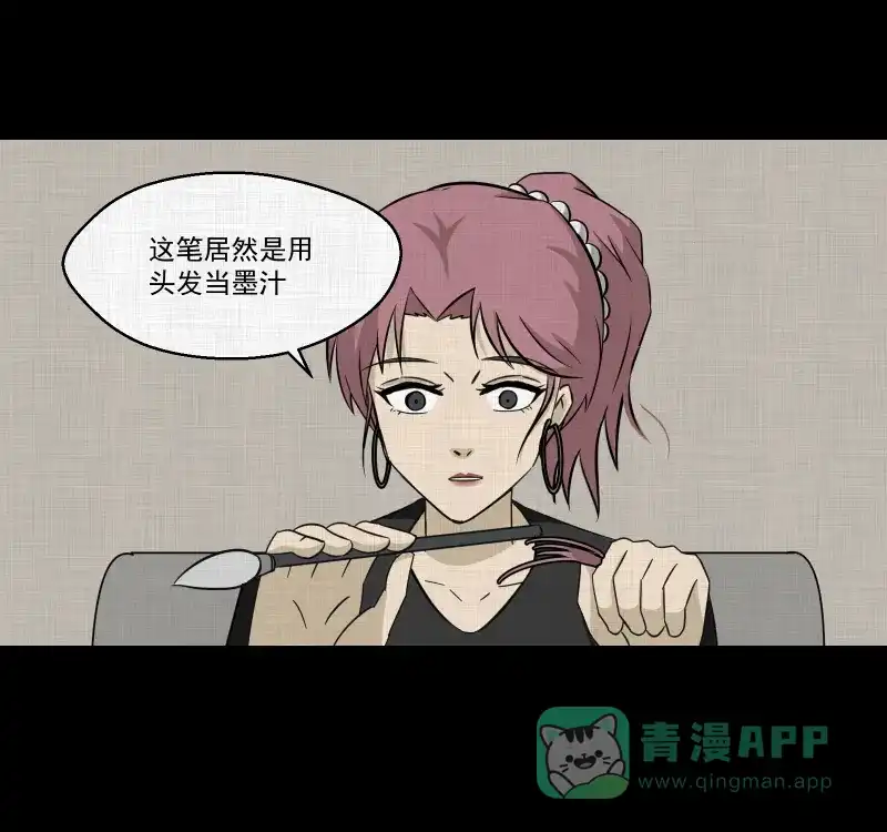 《宿运街18号》第158话 笔（五） 第59页