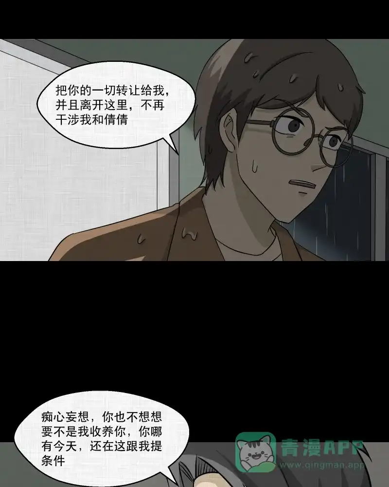 《宿运街18号》第158话 笔（五） 第38页