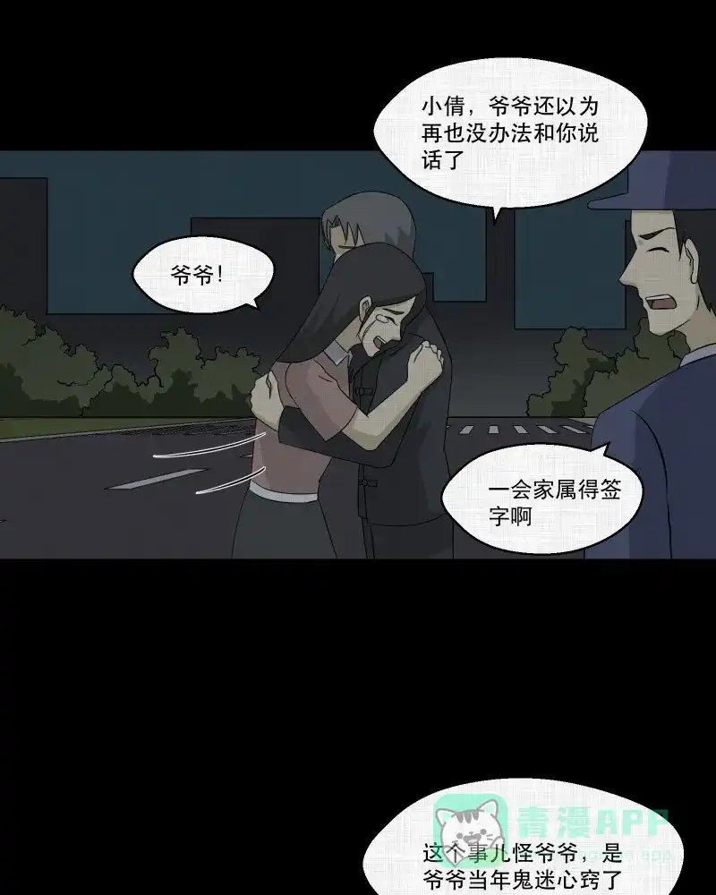 《宿运街18号》第158话 笔（五） 第15页