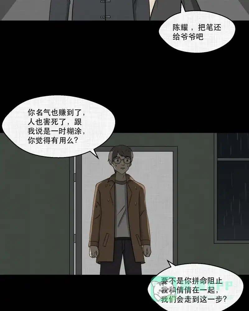 《宿运街18号》第158话 笔（五） 第36页