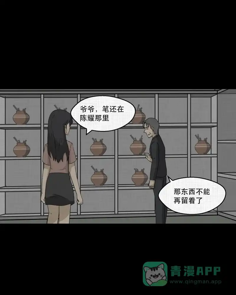 《宿运街18号》第158话 笔（五） 第19页