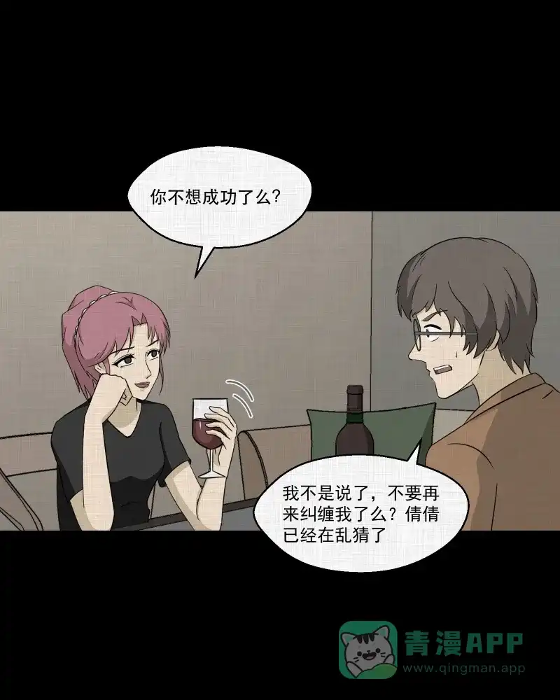 《宿运街18号》第158话 笔（五） 第25页