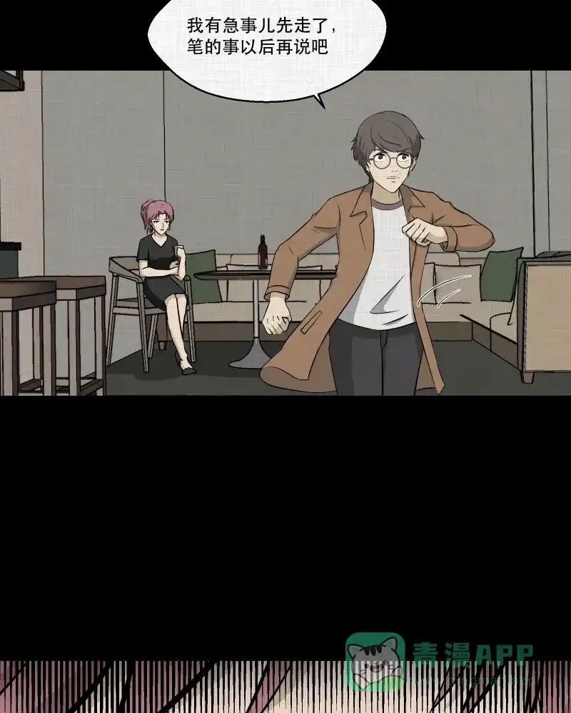 《宿运街18号》第158话 笔（五） 第31页