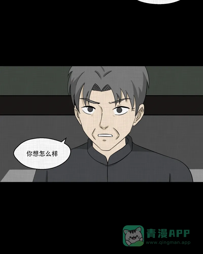 《宿运街18号》第158话 笔（五） 第37页
