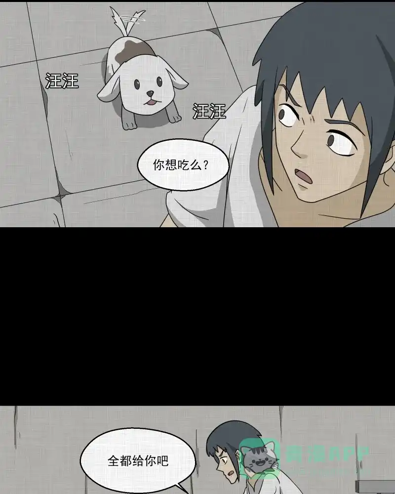 《宿运街18号》第159话 虫（一） 第23页