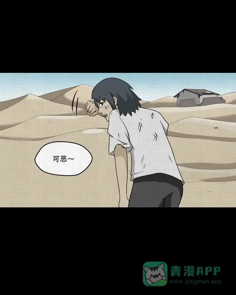 《宿运街18号》第159话 虫（一） 第5页
