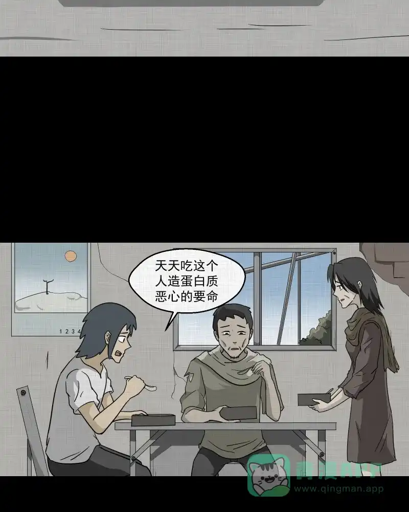 《宿运街18号》第159话 虫（一） 第19页