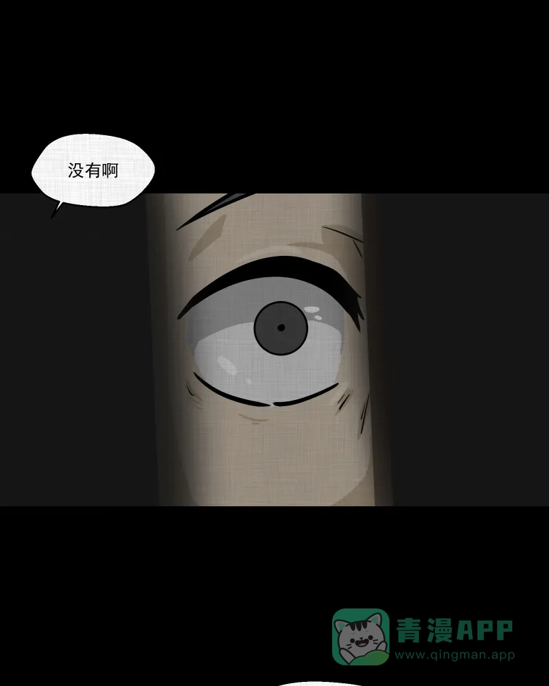 《宿运街18号》第159话 虫（一） 第13页