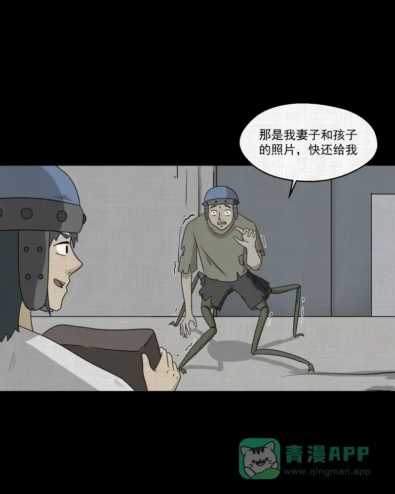 《宿运街18号》第159话 虫（一） 第32页