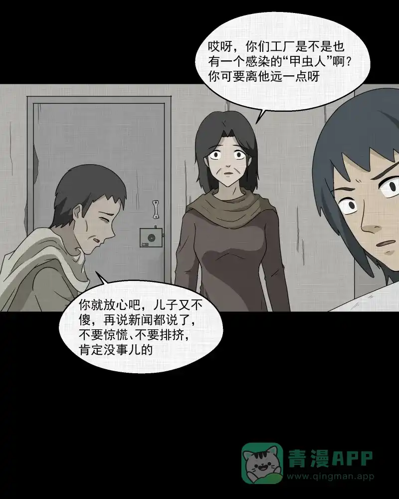《宿运街18号》第159话 虫（一） 第22页