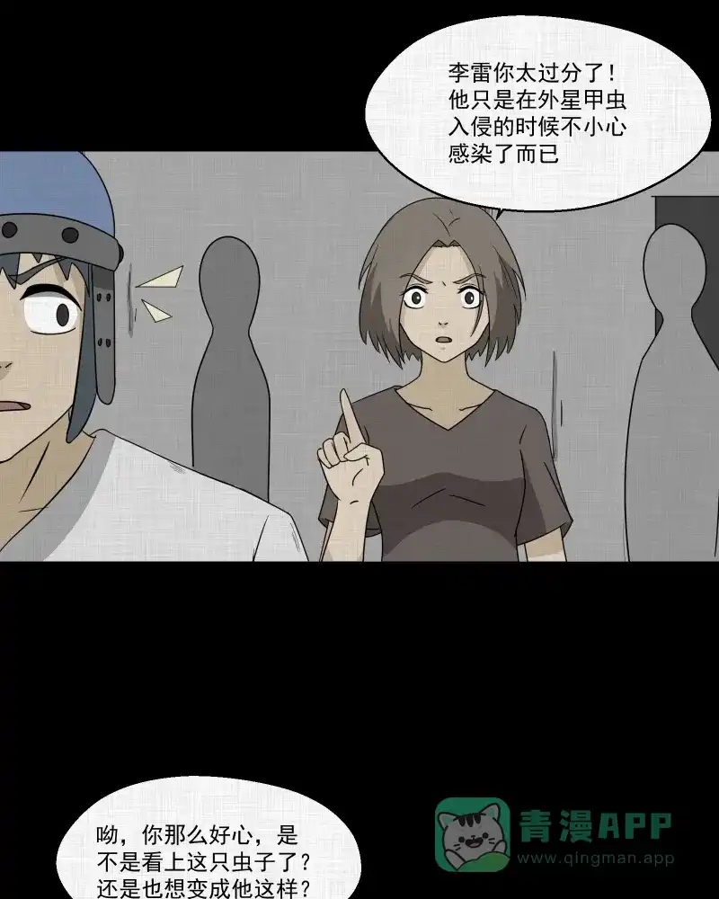 《宿运街18号》第159话 虫（一） 第35页