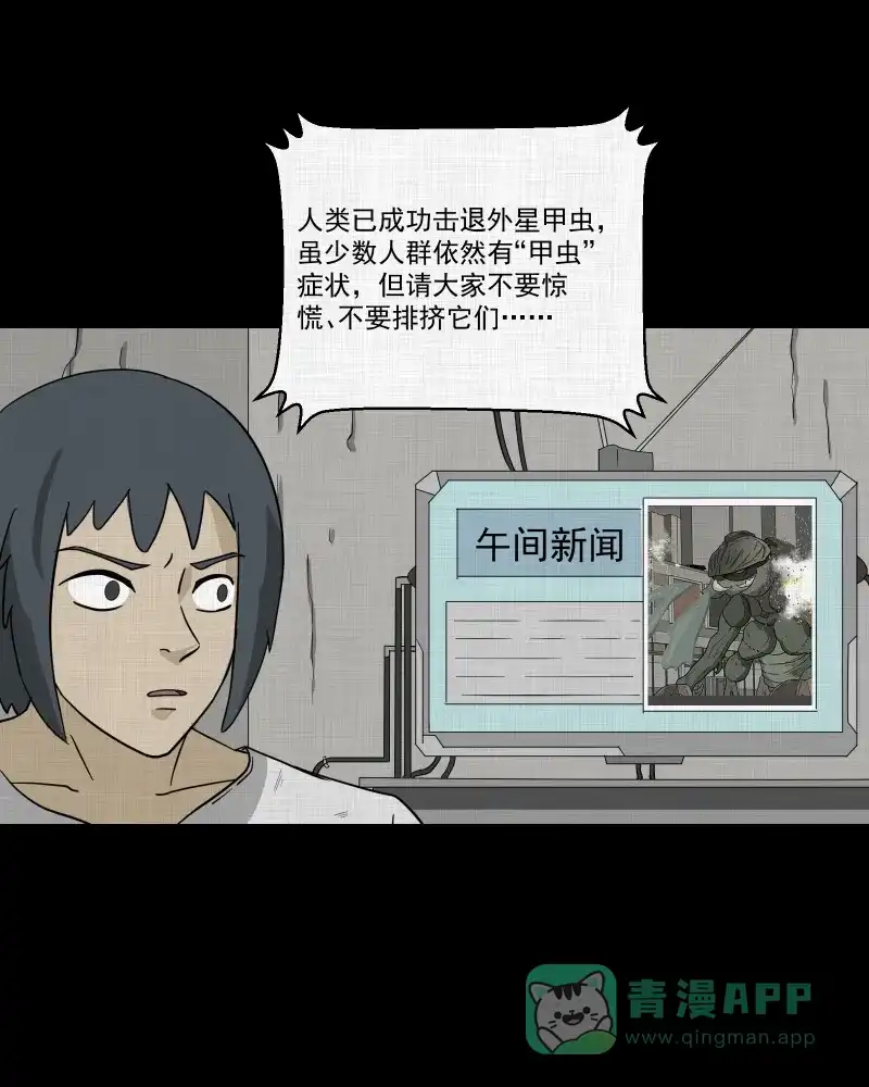《宿运街18号》第159话 虫（一） 第20页