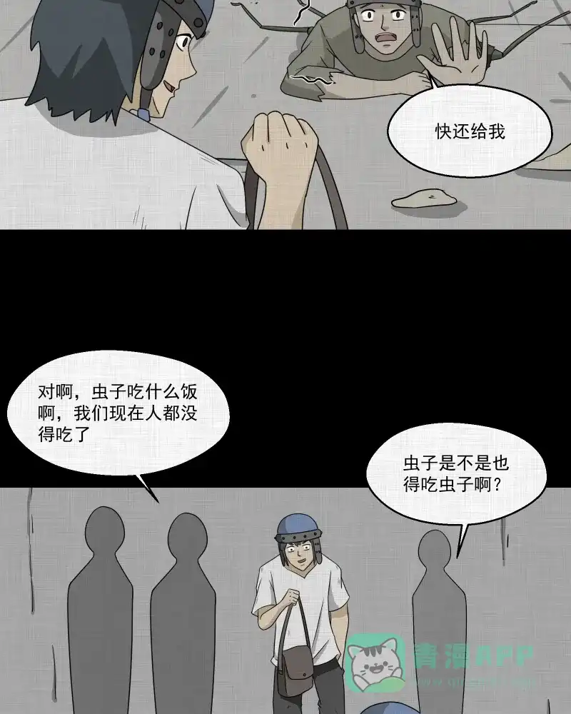 《宿运街18号》第159话 虫（一） 第30页