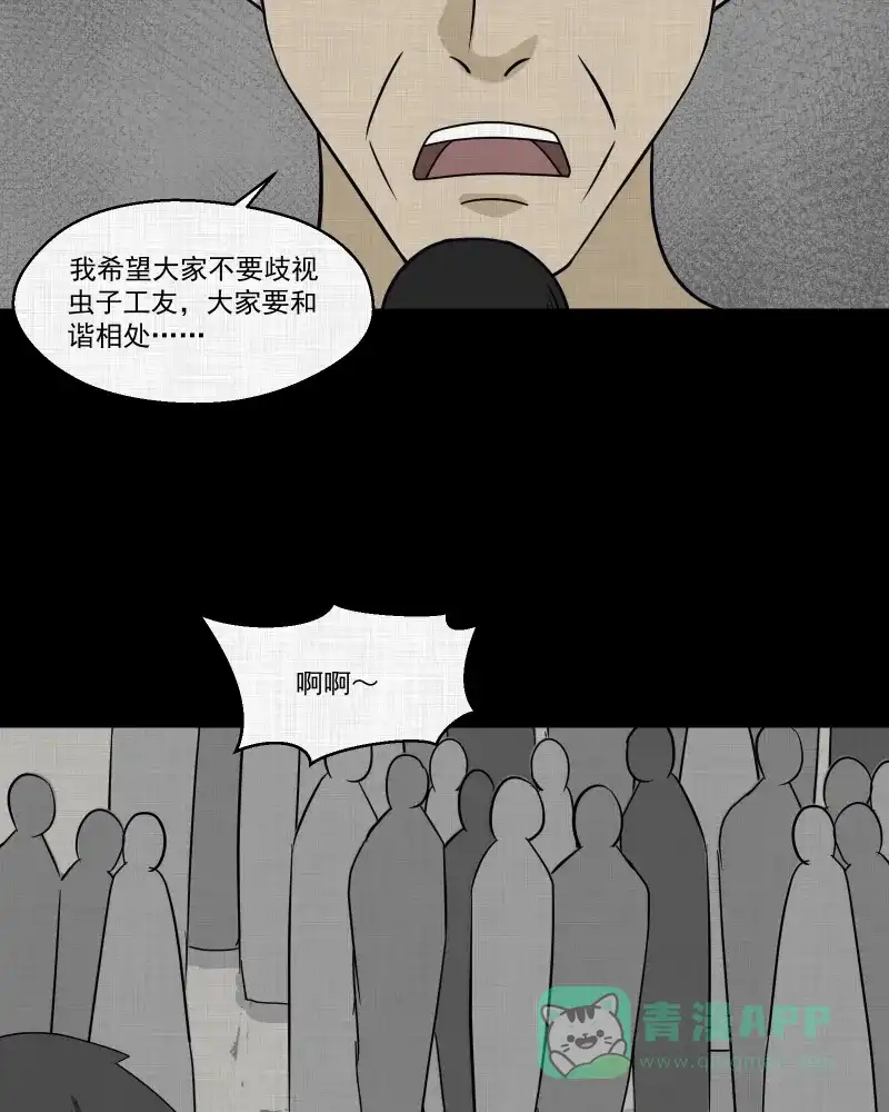 《宿运街18号》第159话 虫（一） 第49页