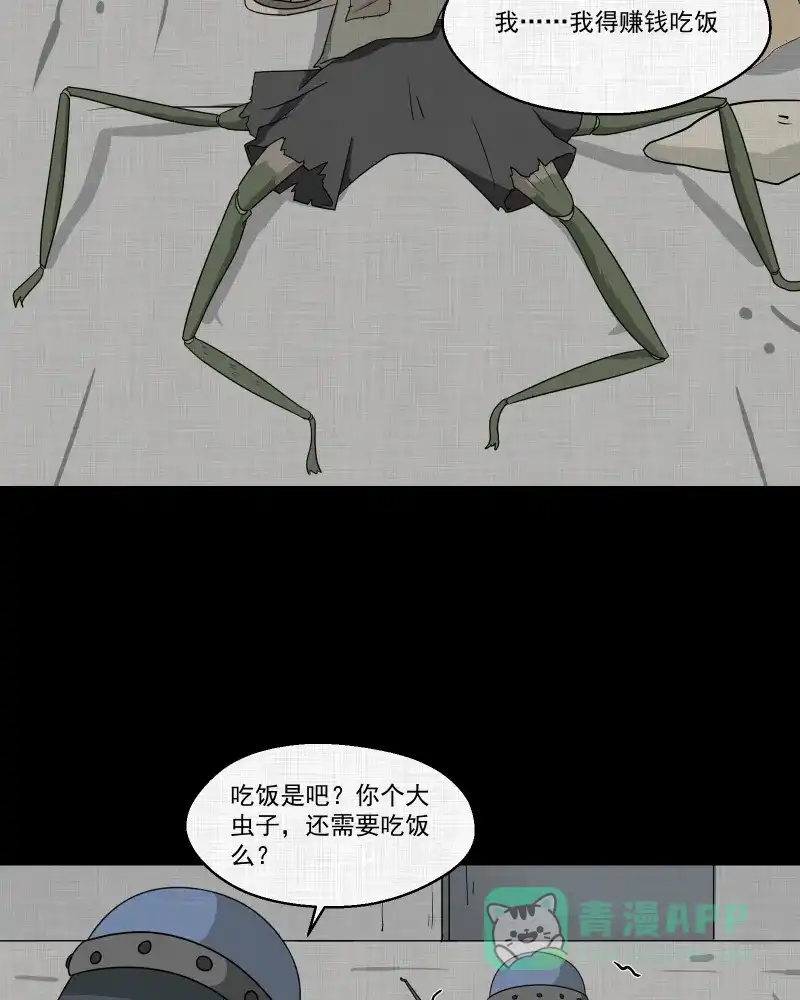 《宿运街18号》第159话 虫（一） 第29页