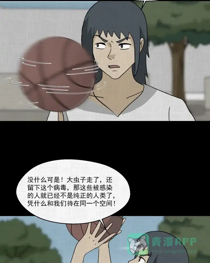 《宿运街18号》第159话 虫（一） 第42页
