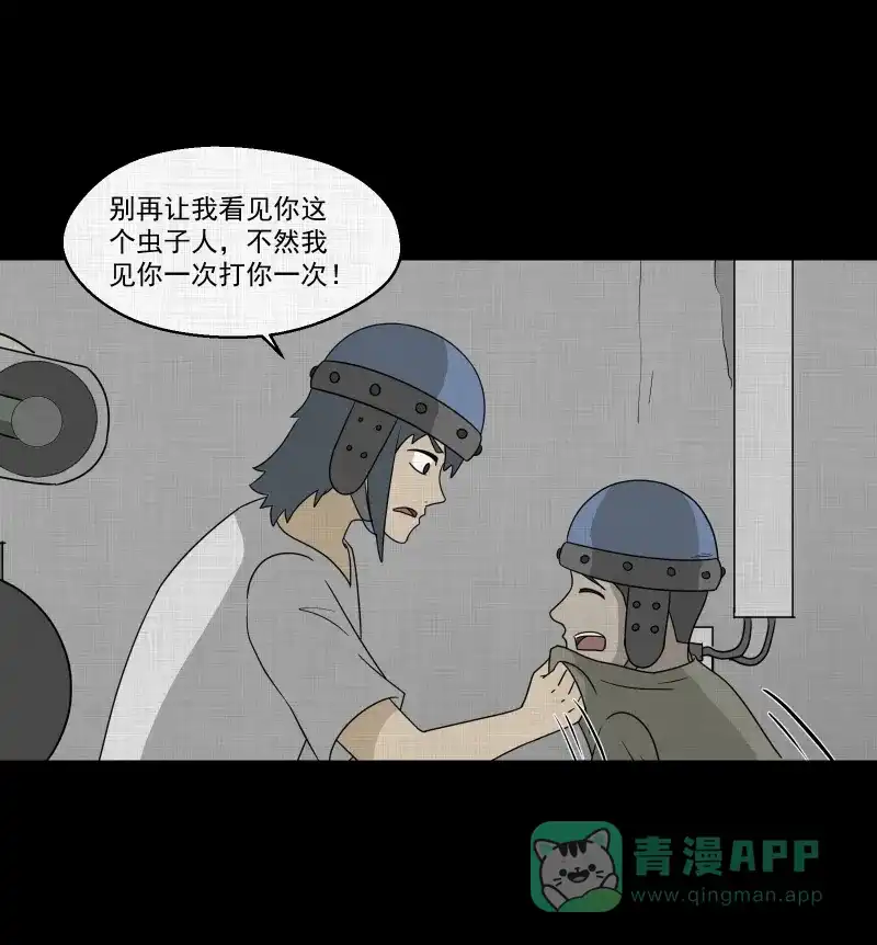 《宿运街18号》第159话 虫（一） 第34页
