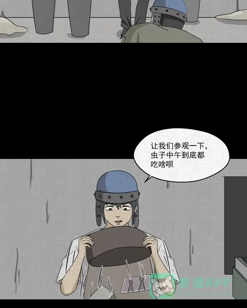 《宿运街18号》第159话 虫（一） 第31页
