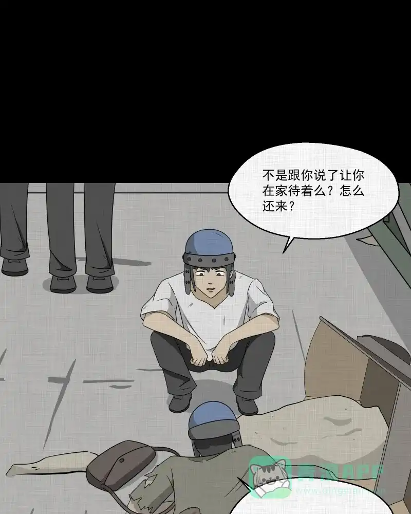 《宿运街18号》第159话 虫（一） 第28页