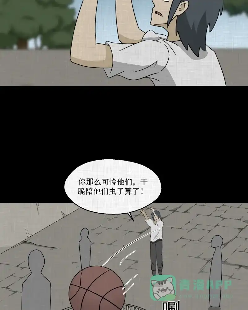 《宿运街18号》第159话 虫（一） 第43页
