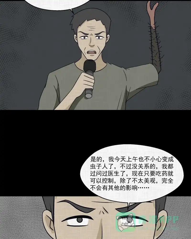 《宿运街18号》第159话 虫（一） 第48页