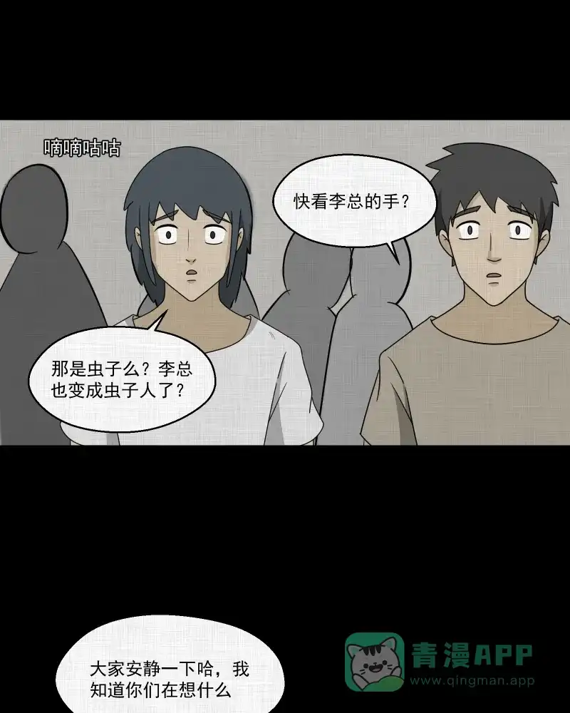 《宿运街18号》第159话 虫（一） 第47页