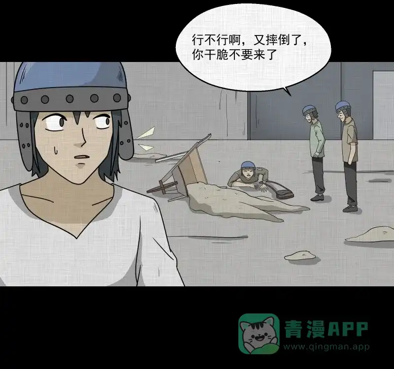 《宿运街18号》第159话 虫（一） 第27页