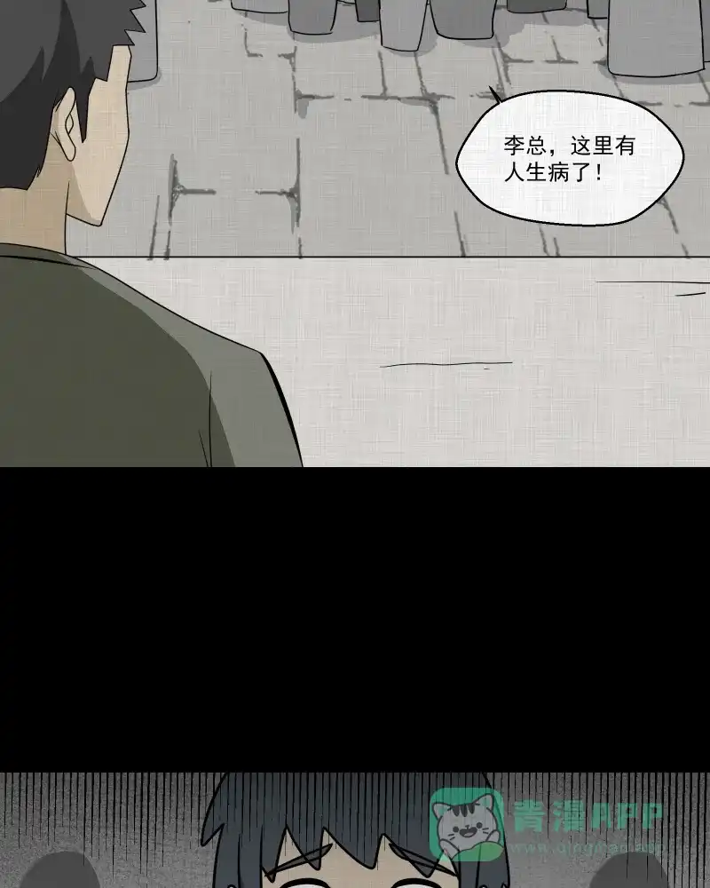 《宿运街18号》第159话 虫（一） 第50页