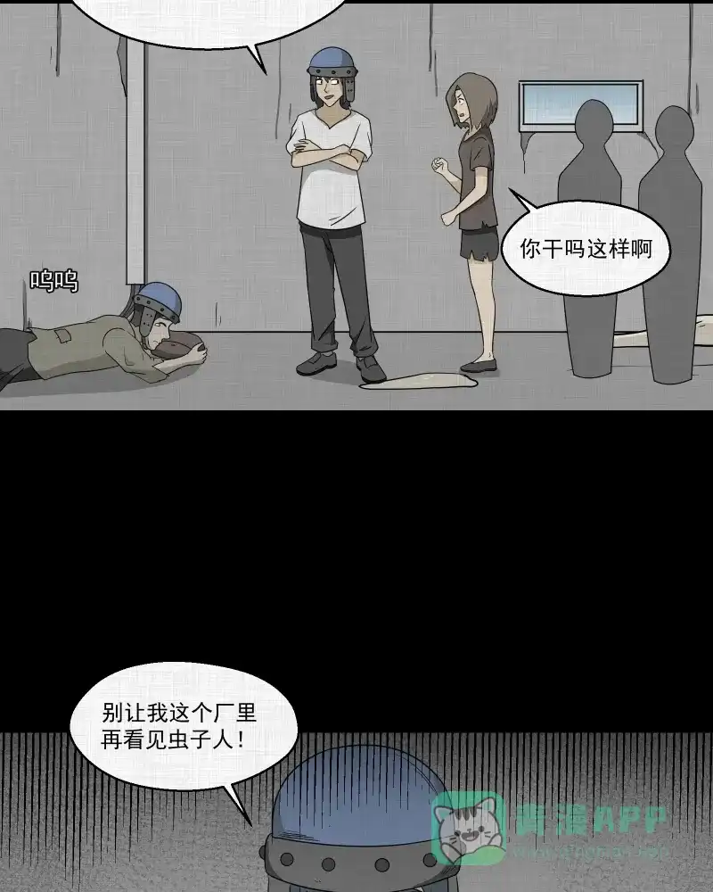 《宿运街18号》第159话 虫（一） 第36页