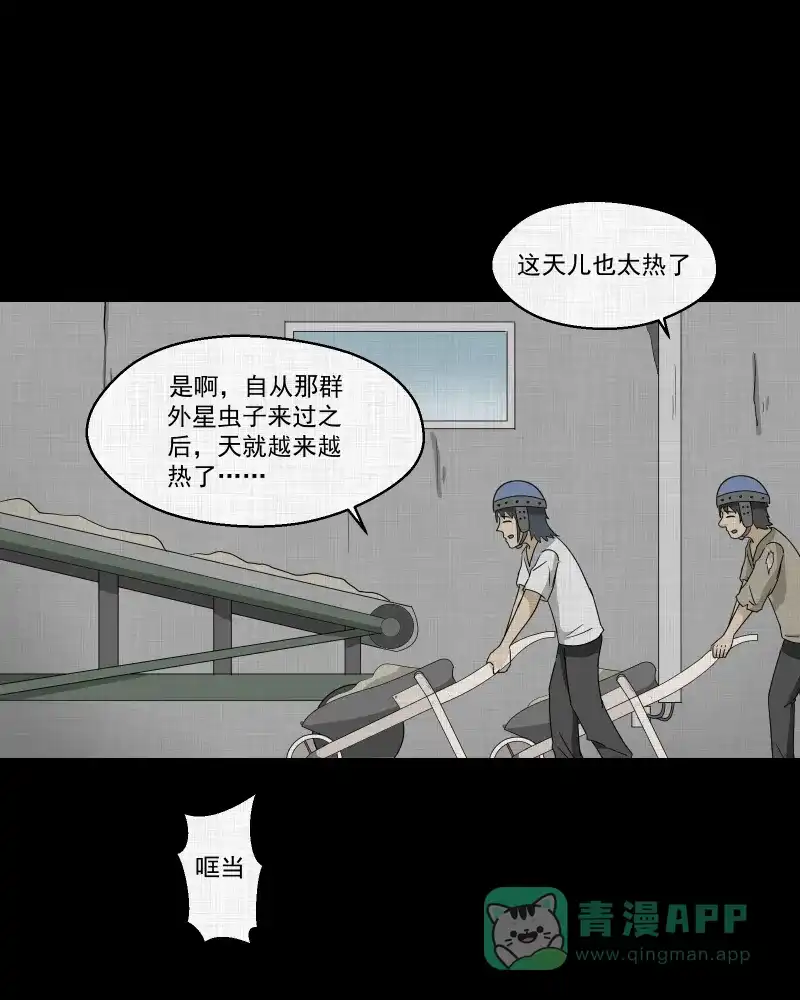 《宿运街18号》第159话 虫（一） 第26页