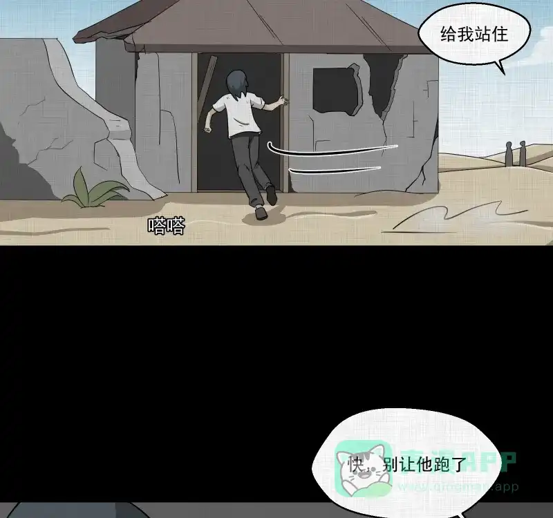 《宿运街18号》第159话 虫（一） 第7页