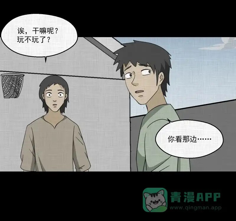 《宿运街18号》第159话 虫（一） 第40页