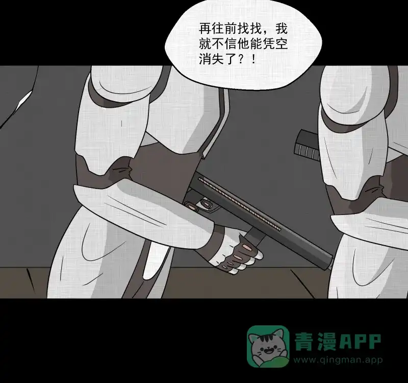 《宿运街18号》第159话 虫（一） 第14页