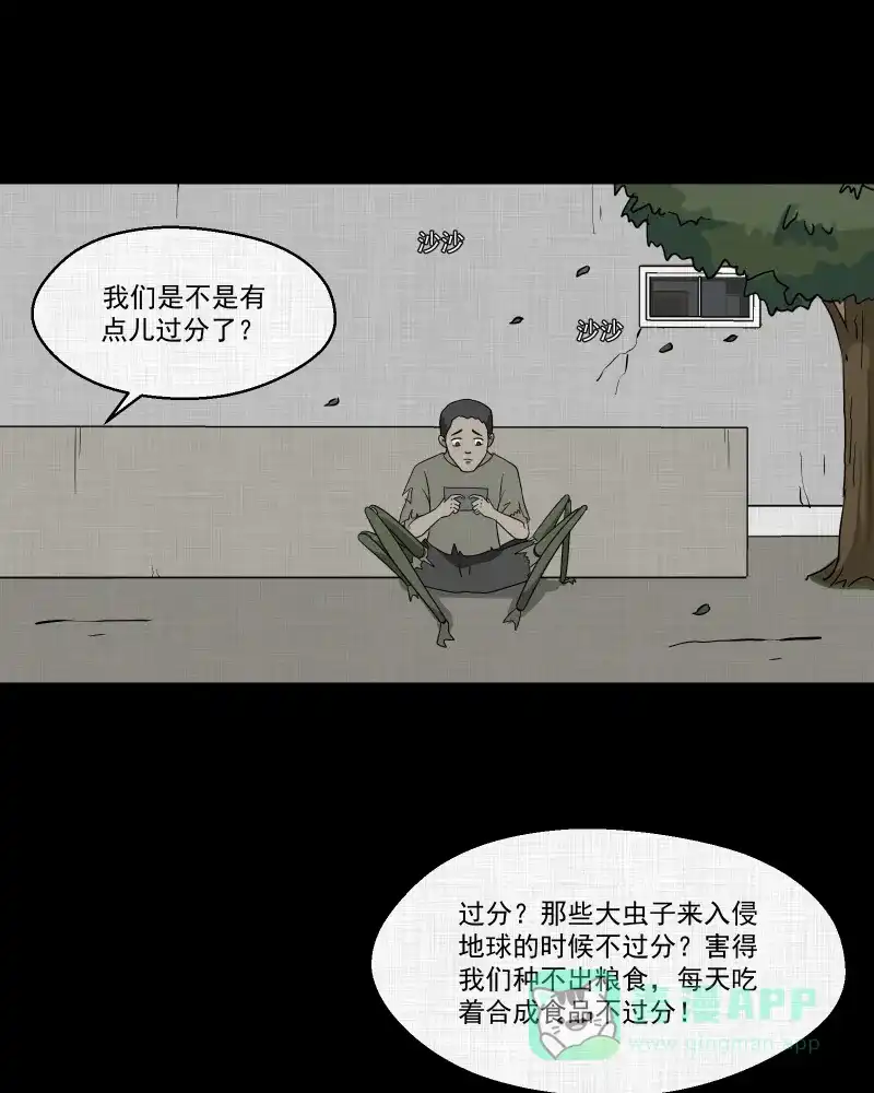 《宿运街18号》第159话 虫（一） 第41页