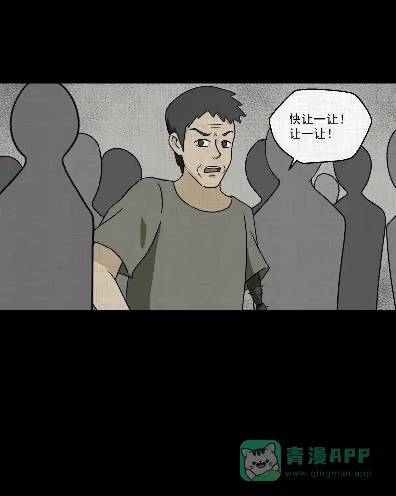 《宿运街18号》第159话 虫（一） 第53页