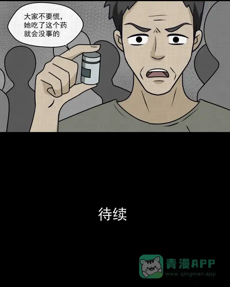 《宿运街18号》第159话 虫（一） 第54页