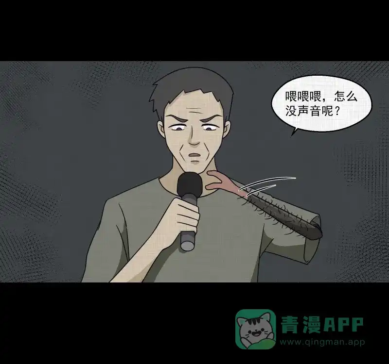 《宿运街18号》第159话 虫（一） 第46页