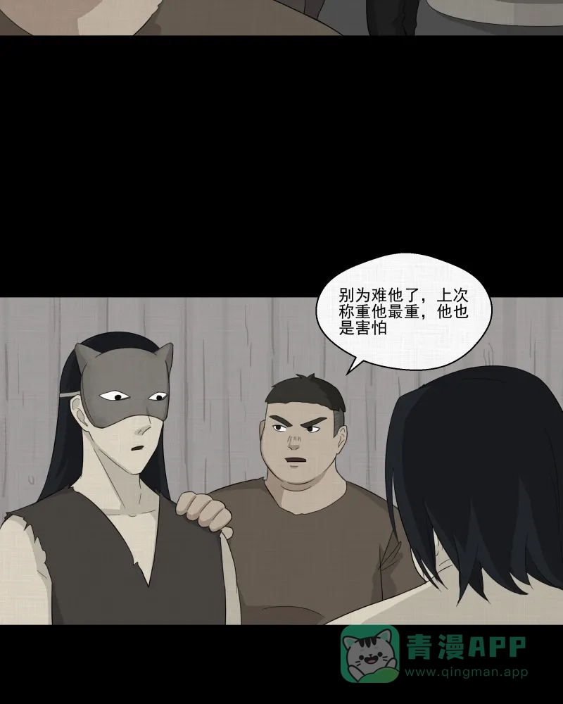 《宿运街18号》第16话 岛（一） 第25页