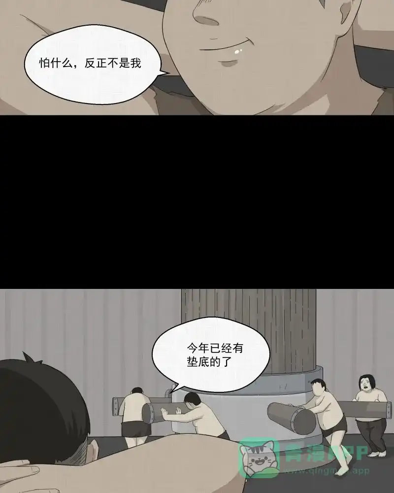 《宿运街18号》第16话 岛（一） 第20页