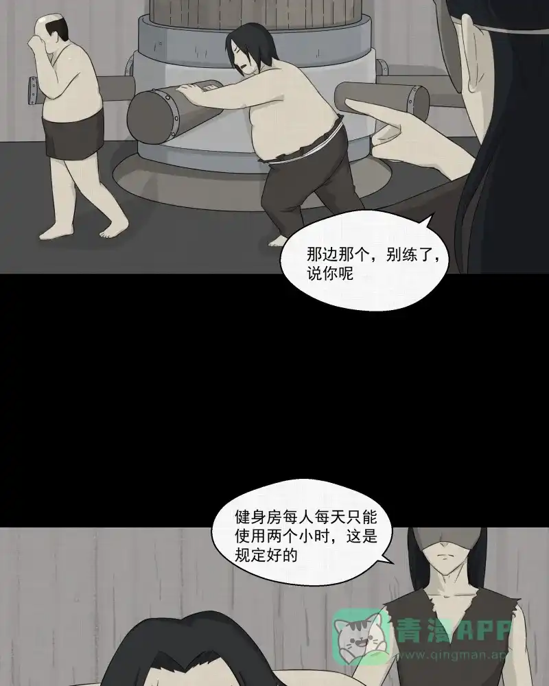 《宿运街18号》第16话 岛（一） 第23页