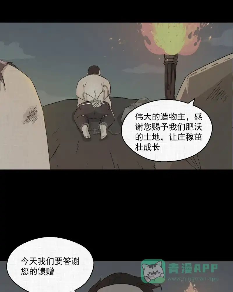 《宿运街18号》第16话 岛（一） 第4页