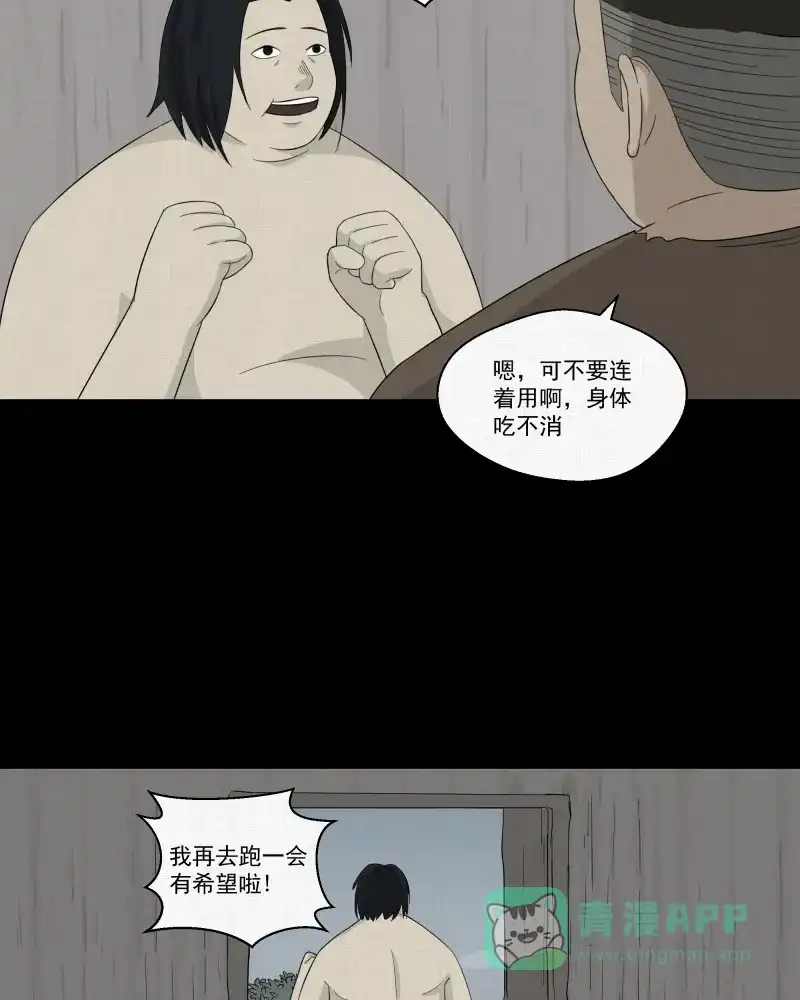 《宿运街18号》第16话 岛（一） 第27页