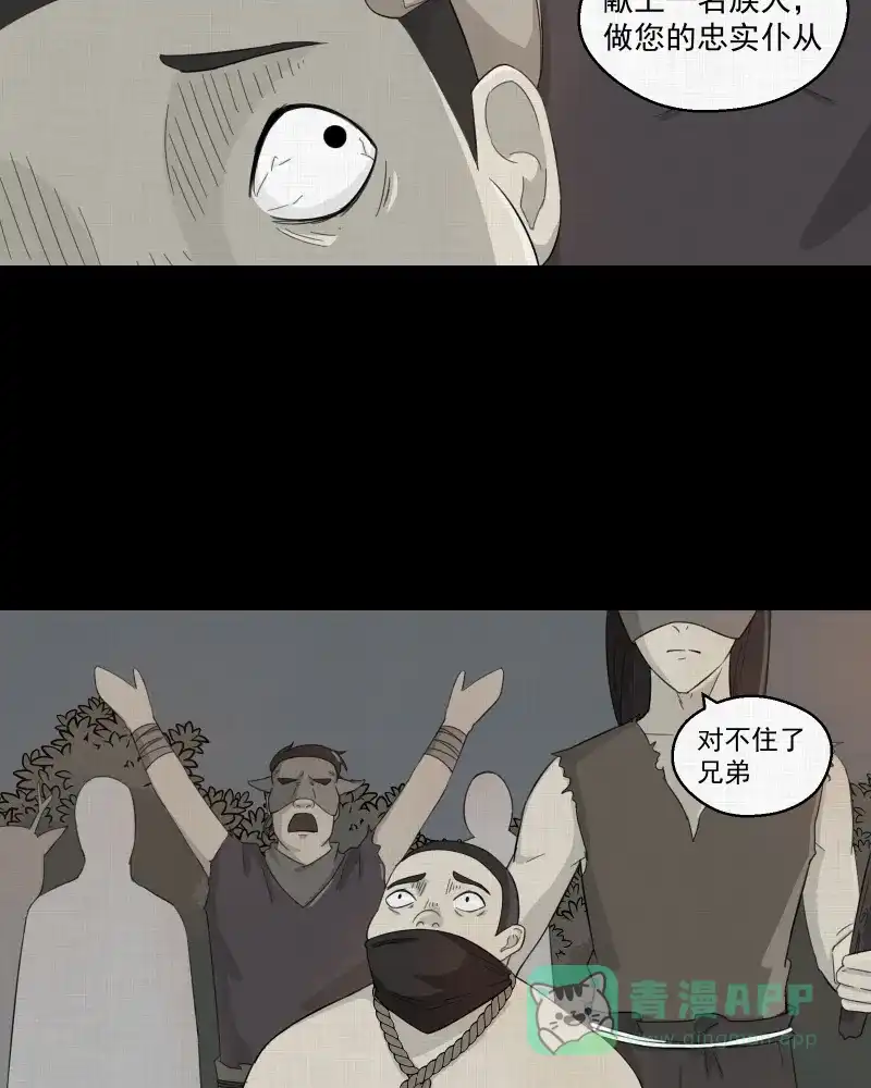 《宿运街18号》第16话 岛（一） 第6页