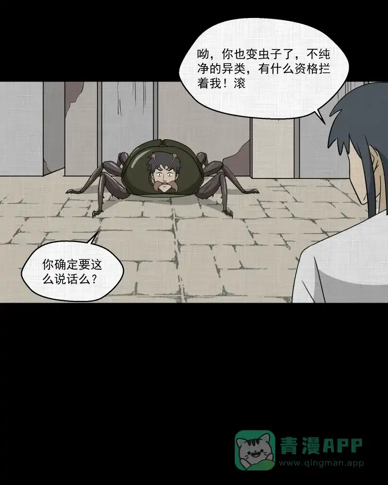 《宿运街18号》第160话 虫（二） 第16页